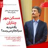 مسکن مهر چناران بالاخره به سرانجام میرسد؟