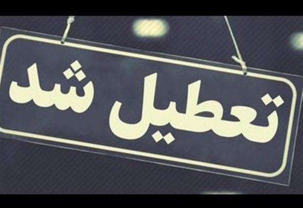 مدارس گلبهار تعطیل شد