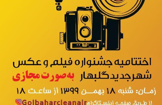 اختتامیه جشنواره شهر جدید من