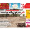 شماره هجدهم کلام تازه
