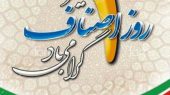 پیام تبریک رییس اداره صمت شهرستان‌های چناران و گلبهار به مناسبت اول تیر ماه روز ملی اصناف