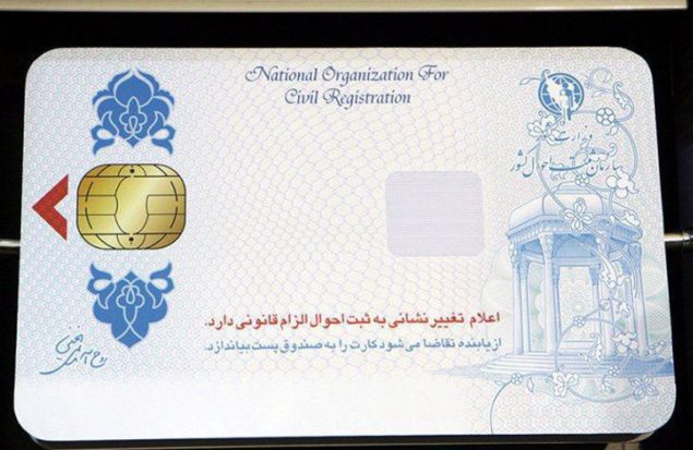 کارت ملی هوشمند