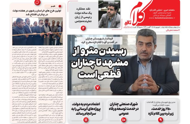 ویژه نامه هفته دولت شهرستان چناران