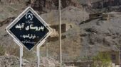 جلسه هماهنگی برای مدیریت تنش‌های آبی رودخانه آبقد در گلبهار برگزار شد