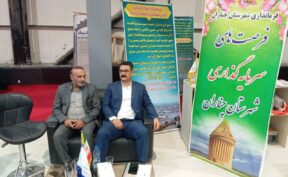 غرفه شهرستان چناران در مشهد اینوکس میزبان سرمایه‌گذاران شد