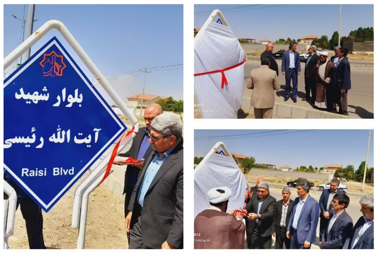بلواری در گلبهار به نام «شهید آیتالله رئیسی» نامگذاری شد