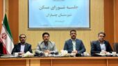 بررسی مسائل حوزه مسکن چناران در جلسه شورای مسکن