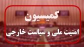 تصویب لایحه مهارت آموزی سربازان در کمیسیون امنیت ملی مجلس