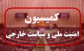 تصویب لایحه مهارت آموزی سربازان در کمیسیون امنیت ملی مجلس