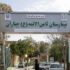 نجات دست بیمار جوان با تشخیص به‌موقع و جراحی اورژانسی