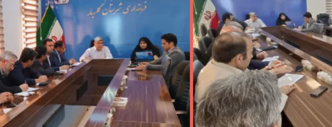 جلسه ستاد توسعه انرژیهای تجدیدپذیر در گلبهار برگزار شد
