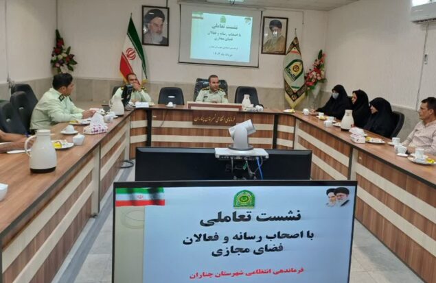 نشست تعاملی فرمانده انتظامی چناران با اصحاب رسانه و فعالان فضای مجازی