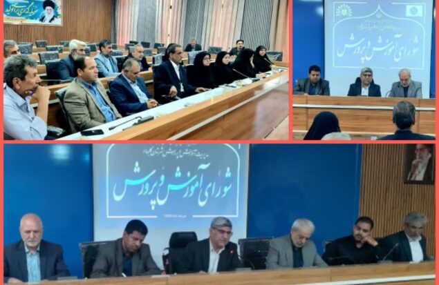 برگزاری جلسه شورای آموزش و پرورش گلبهار با محوریت توسعه فضاهای آموزشی