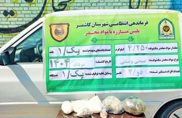 کشف بیش از ۴ کیلوگرم مواد مخدر در کاشمر