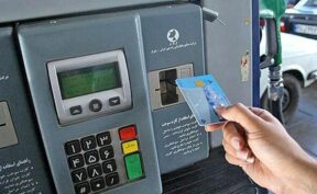 آماده انتقال سهمیه سوخت به کارت بانکی هستیم