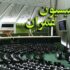 تحقیق و تفحص مجلس از شرکت عمران شهرهای جدید