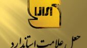 جاعل نشان استاندارد روی سکه طلا در مشهد به ۱۰ سال حبس محکوم شد