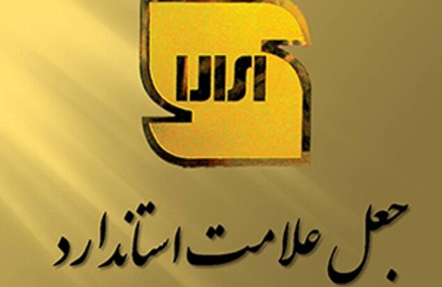 جاعل نشان استاندارد روی سکه طلا در مشهد به ۱۰ سال حبس محکوم شد