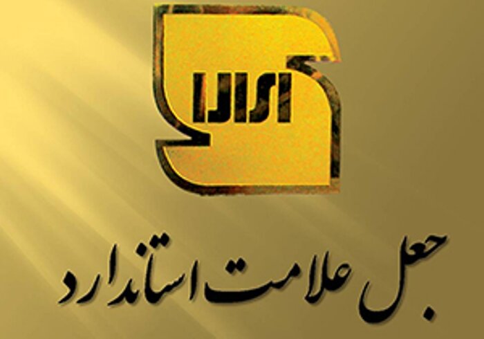 جاعل نشان استاندارد روی سکه طلا در مشهد به ۱۰ سال حبس محکوم شد