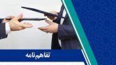تفاهم نامه سه‌جانبه مدرسه‌سازی در خراسان رضوی به ارزش ۱۰ هزار میلیارد ریال امضا شد