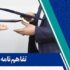 تفاهم نامه سه‌جانبه مدرسه‌سازی در خراسان رضوی به ارزش ۱۰ هزار میلیارد ریال امضا شد