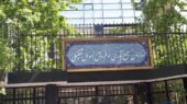 کالاهای رسوبی سازمان تملیکی در خراسان رضوی باید تعیین تکلیف شود