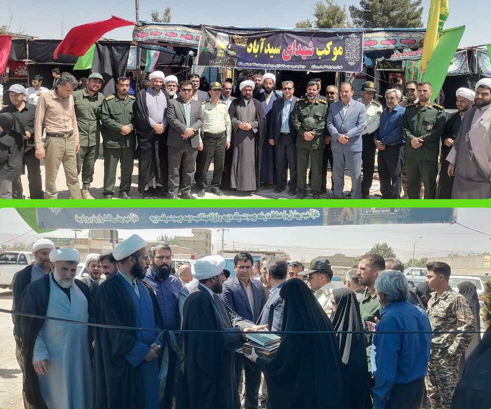 موکب میقات‌الرضا شهدای شهر سیدآباد افتتاح شد