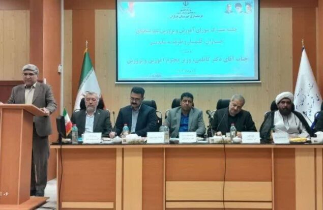 سه دستور وزیر آموزش و پرورش برای توسعه زیرساخت‌های آموزشی شهرستان گلبهار