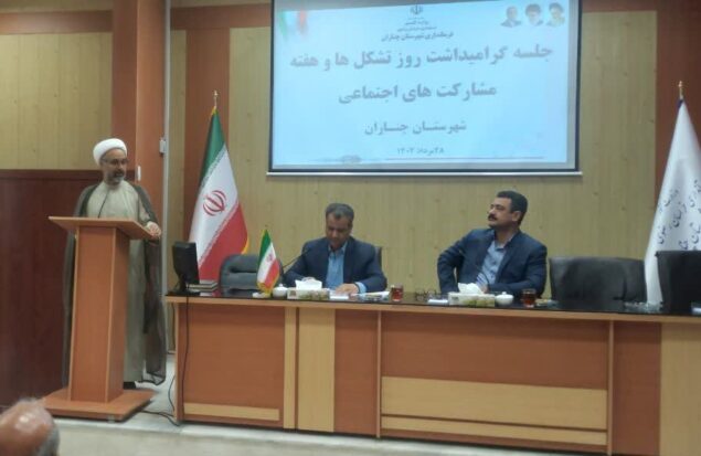 فرماندار چناران بر نقش تشکل‌های مردمی در تقویت انسجام ملی تأکید کرد
