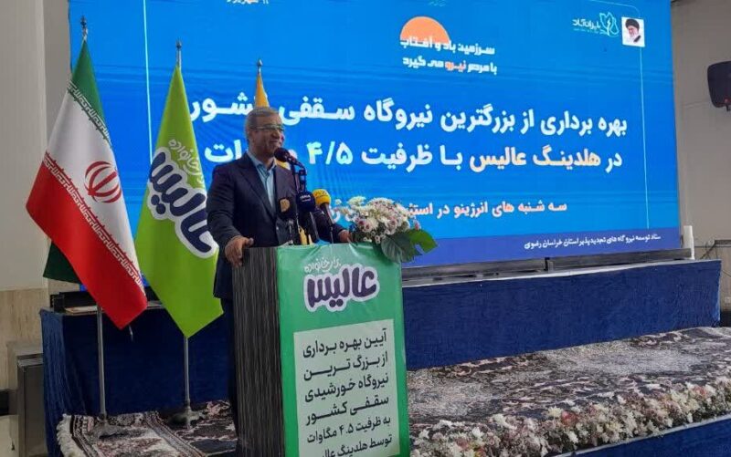 بزرگترین نیروگاه سقفی کشور در شهرک صنعتی چناران بهره‌برداری شد