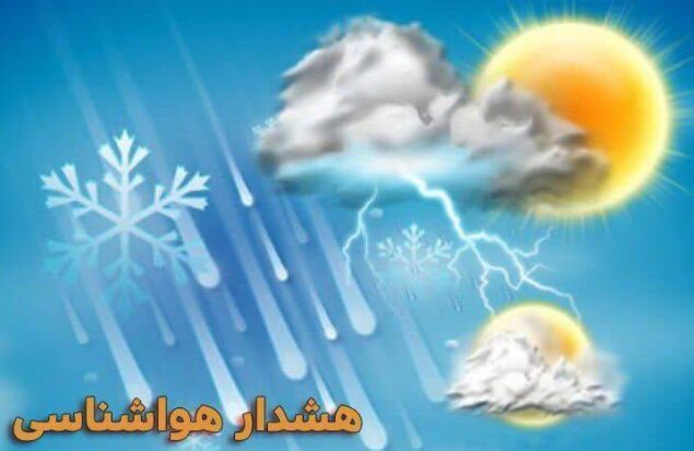 هشدار هواشناسی برای چناران و گلبهار؛ باد سرد و شدید در ساعات آینده تشدید میشود