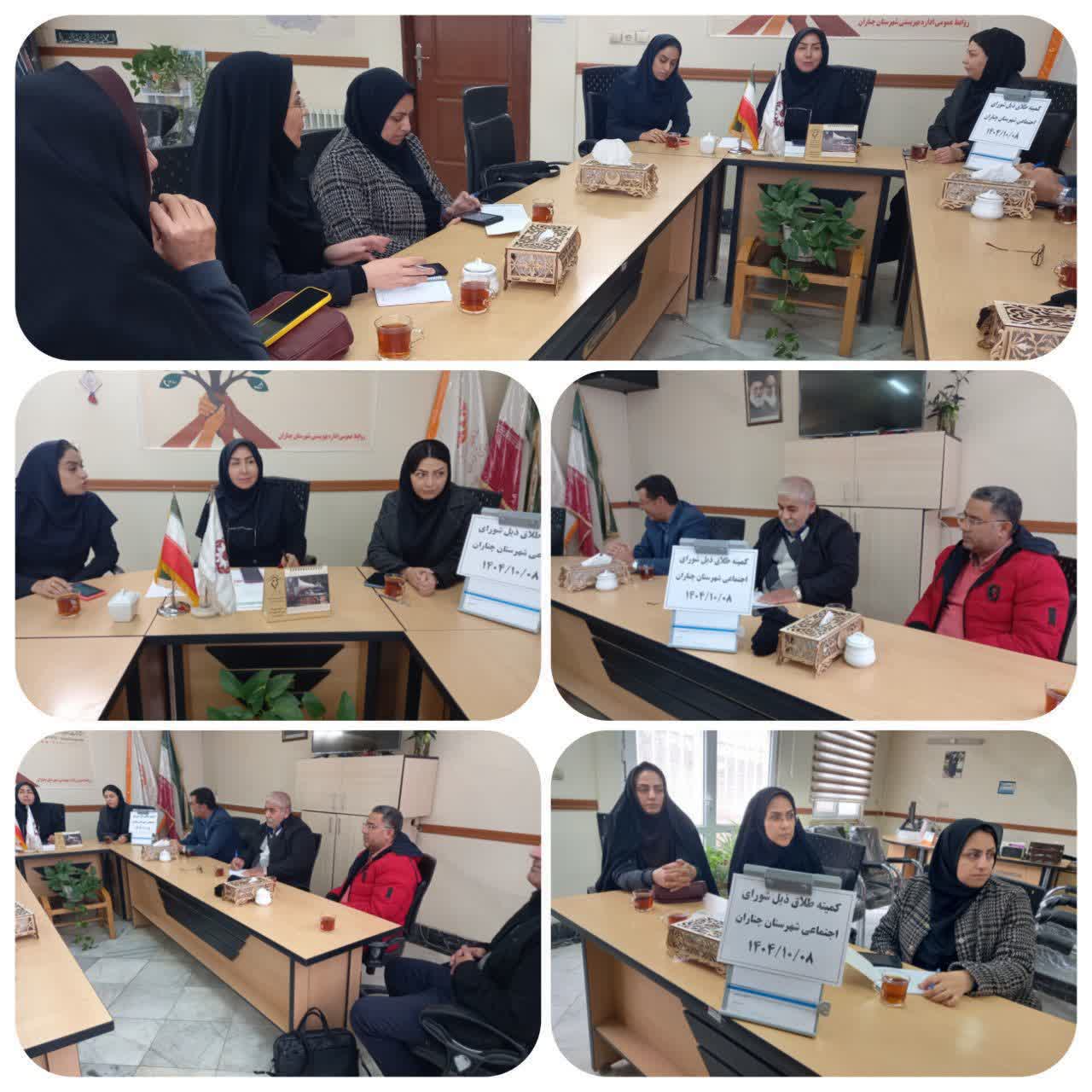 جلسه کمیته طلاق شورای اجتماعی چناران با هدف بررسی سند جامع استانی کنترل و کاهش طلاق برگزار شد