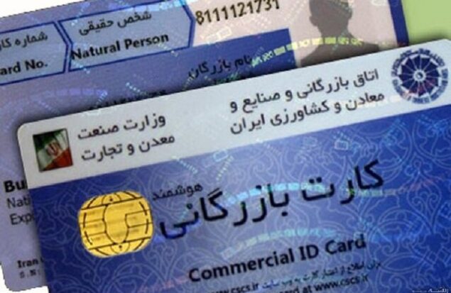 تمدید کارتهای بازرگانی منقضی شده در خراسان رضوی تا خرداد ۱۴۰۵