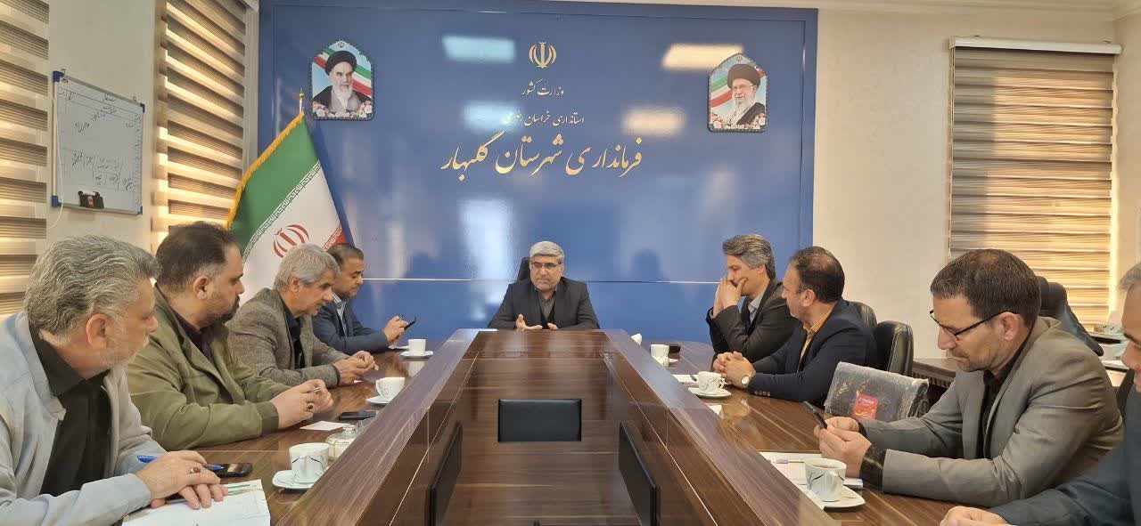 تأکید فرماندار گلبهار بر همافزایی دستگاهها برای اجرای طرح آمارگیری و دستیابی به آمار واقعی جمعیت شهرستان