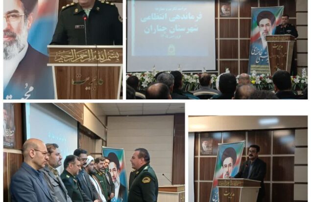 راسم معارفه فرمانده انتظامی شهرستان چناران با حضور سردار جهانشیری برگزار شد