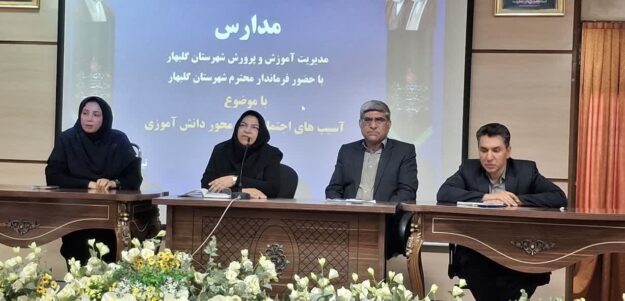 فرماندار گلبهار: مدارس خط مقدم پیشگیری از آسیب‌های اجتماعی هستند