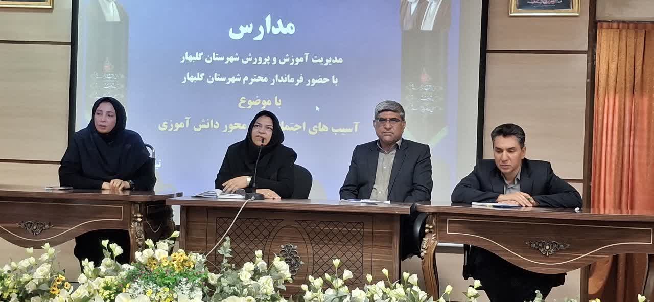 فرماندار گلبهار: مدارس خط مقدم پیشگیری از آسیب‌های اجتماعی هستند