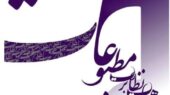 قدردانی هیأت نظارت بر مطبوعات از عملکرد مسئولانه رسانه‌ها و تأکید بر تداوم رویکرد حرفه‌ای در شرایط حساس کشور