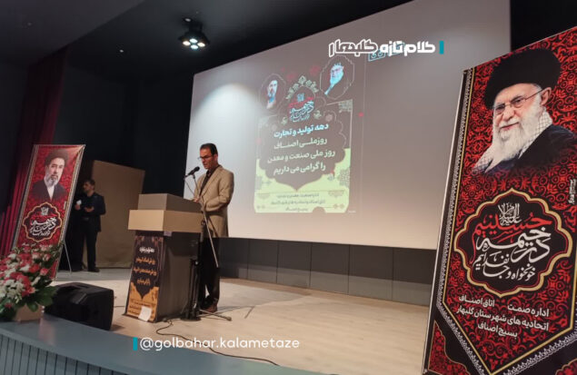 از صدور ۴۵۰ پروانه کسب تا توزیع بیش از ۳ هزار تن اقلام تنظیم بازاری؛ گزارش عملکرد اتاق اصناف گلبهار