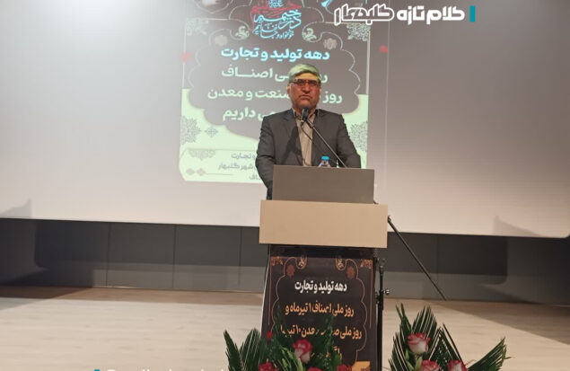 اصناف گلبهار در تأمین نیازهای مردم و حفظ آرامش بازار نقش‌آفرین بوده‌اند