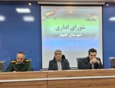 جلسه شورای اداری شهرستان گلبهار با محوریت تشییع پیکر مطهر رهبر شهید و تأکید بر انسجام مدیریتی برگزار شد