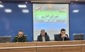 جلسه شورای اداری شهرستان گلبهار با محوریت تشییع پیکر مطهر رهبر شهید و تأکید بر انسجام مدیریتی برگزار شد
