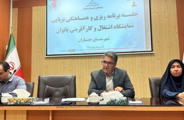 برنامهریزی برای برگزاری نمایشگاه جامع اشتغال و نوآوری بانوان در چناران