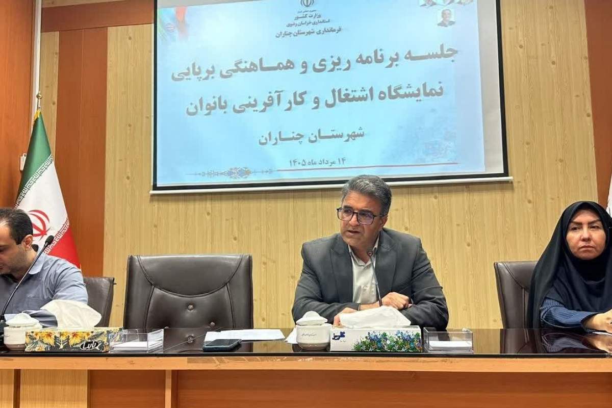 برنامهریزی برای برگزاری نمایشگاه جامع اشتغال و نوآوری بانوان در چناران