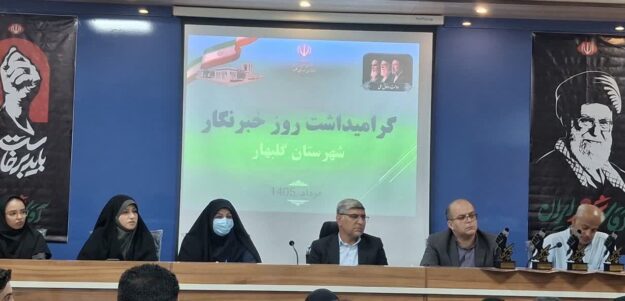 تأکید فرماندار گلبهار بر تقویت تعامل رسانه‌ها و روابط عمومی‌ها برای اطلاع‌رسانی شفاف