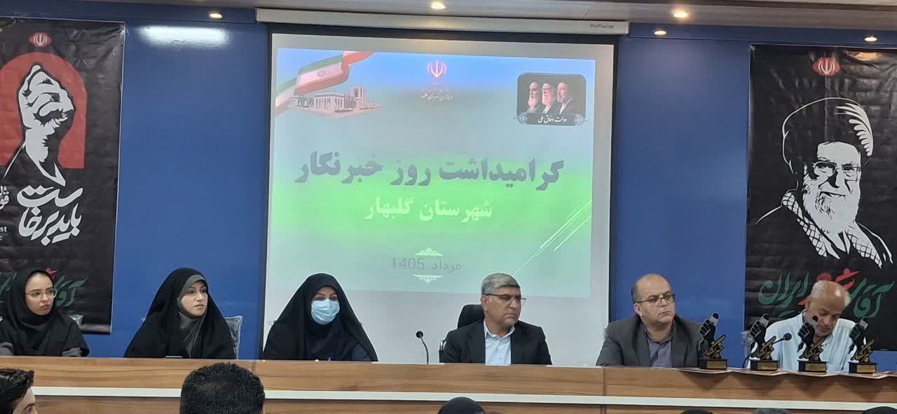 تأکید فرماندار گلبهار بر تقویت تعامل رسانه‌ها و روابط عمومی‌ها برای اطلاع‌رسانی شفاف